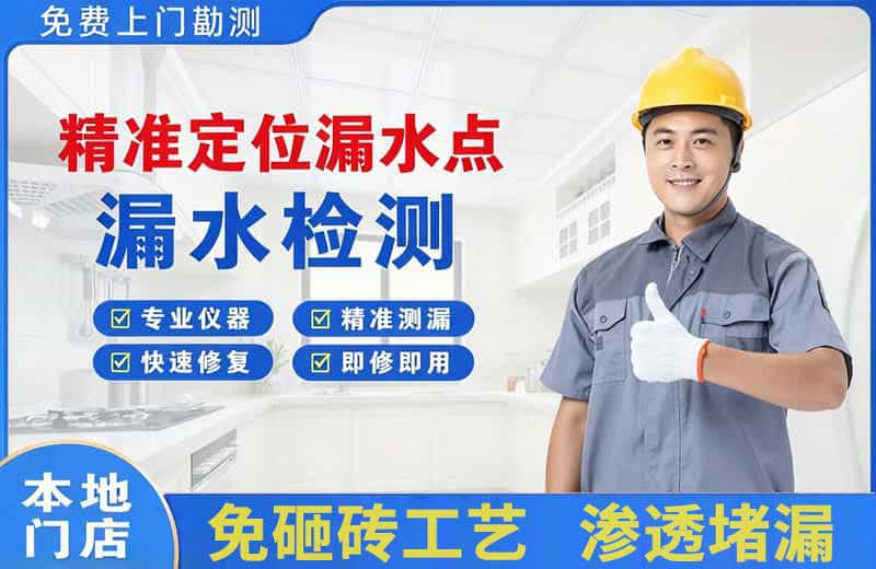 岗巴精准测漏点