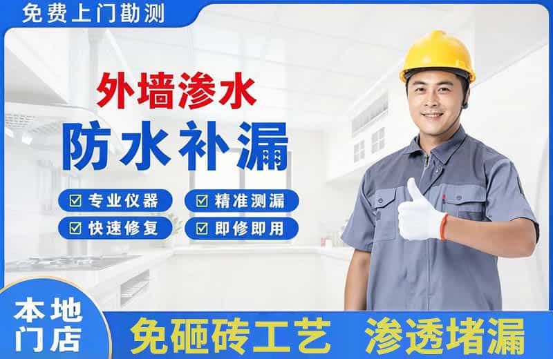 岗巴外墙渗水维修