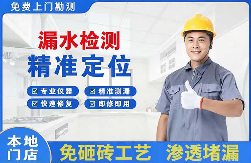 岗巴漏水检测精准定位