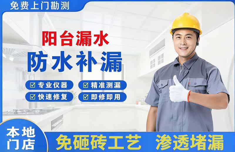 岗巴阳台漏水维修