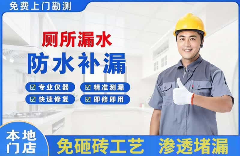 岗巴厕所漏水维修