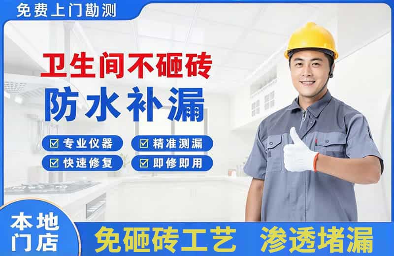 岗巴卫生间不砸砖修补漏水